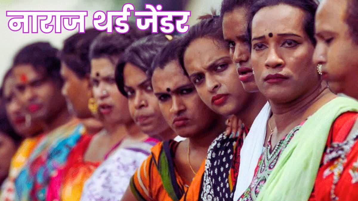 MP Transgenders Angry