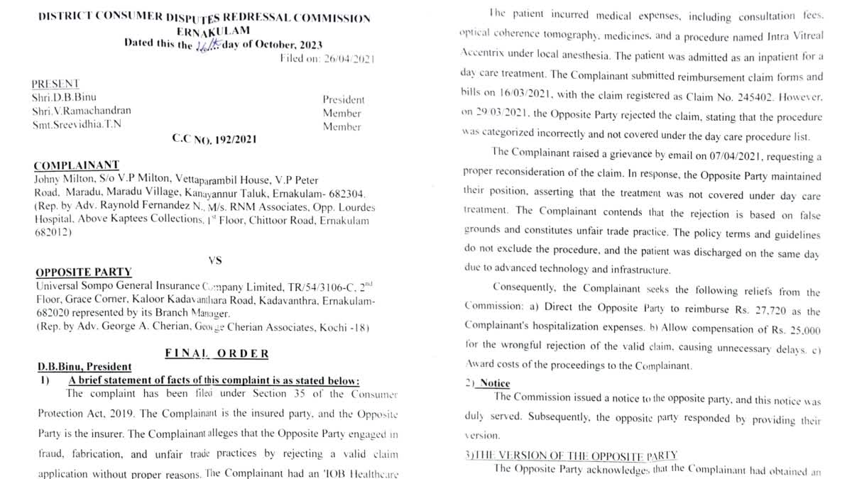 CDRC New Order On Health Insurance  CDRC  Consumer Disputes Redressal Commission  ആശുപത്രിവാസം വേണ്ട  ഇത് ഉപഭോക്തൃ അവകാശങ്ങളുടെ ലംഘനമാണ്  ഉപഭോക്തൃ തർക്കപരിഹാര കമ്മിഷൻ  ഹെൽത്ത് ഇൻഷുറൻസ് പരിരക്ഷ  എറണാകുളം ജില്ല വാര്‍ത്തകള്‍  എറണാകുളം പുതിയ വാര്‍ത്തകള്‍  kerala news updates  latest news in kerala