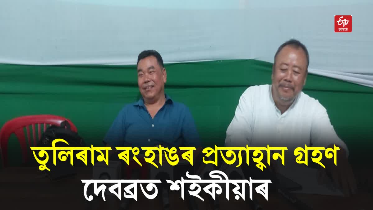 Press Meet of Karbi Anglong District Congress