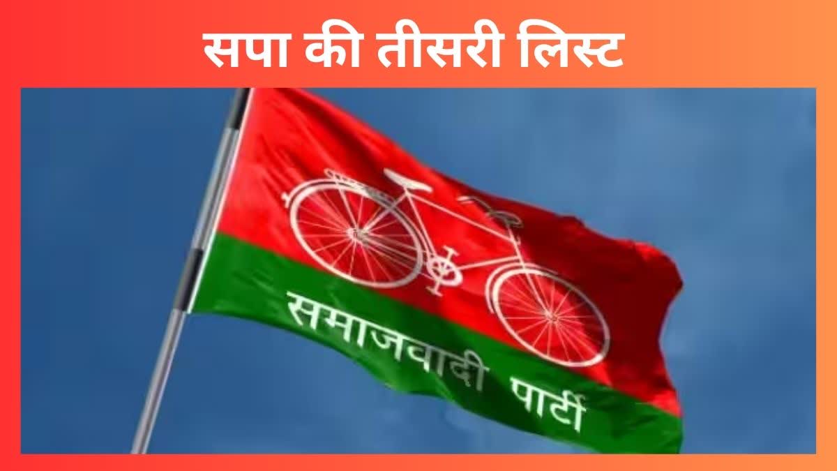 Samajwadi Party Third List