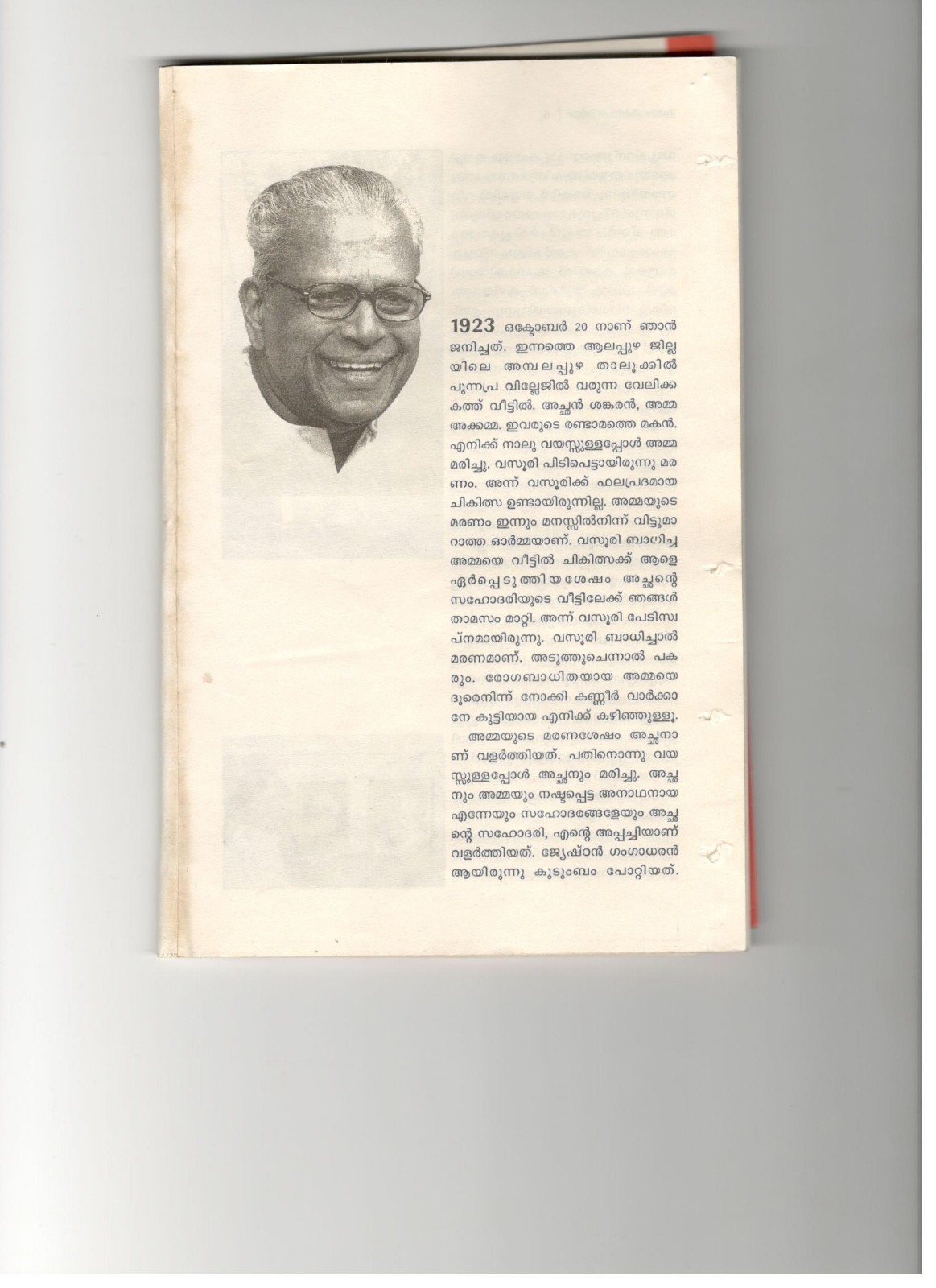 vs-achuthanandan-political-life-birth-day