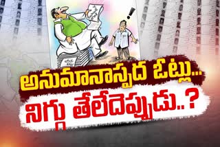 Voters List Without Correction of Irregularities In AP