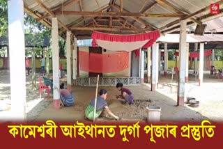 durga puja preparation in dhemaji kameshwari aithan