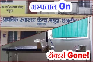 Irregularities in primary health center of Mahuda Chhatrutand Panchayat in Dhanbad