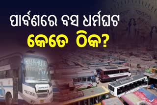 Bus Strike In Odisha
