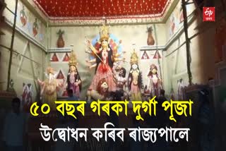 Gulab Chand Kataria will Inaugurate Durga Puja