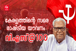 VS Achuthanandan political biography