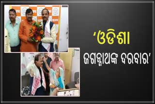 ଦଳୀୟ କାର୍ଯ୍ୟକର୍ତ୍ତାଙ୍କ ଶୁଭେଚ୍ଛାର ସୁଅ: ରଘୁବର କହିଲେ କେବେ ଭାବି ନଥିଲି, ସାମ୍ବିଧାନିକ ଦାୟିତ୍ବ ନିର୍ବାହ କରିବି