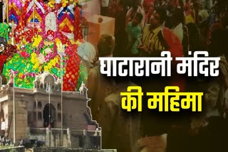 Shardiya Navratri 2023, Ghatarani temple of Rajasthan