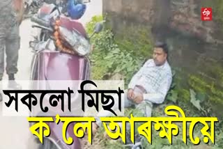 Fake Robbery Incident in Morigaon