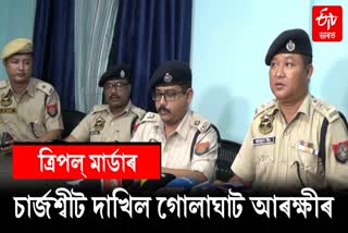 Golaghat Triple Murder Case