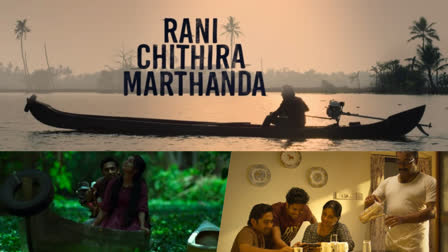 Josekutty jacob starrer Rani Chithira Marthanda  Rani Chithira Marthanda movies trailer  Josekutty jacob starrer Rani Chithira Marthanda  Josekutty jacob  Kottayam Nazeer  Kottayam Nazeer in Rani Chithira Marthanda  Keerthana Sreekumar  Keerthana Sreekumar in Rani Chithira Marthanda  റാണി ചിത്തിര മാര്‍ത്താണ്ഡ ട്രെയിലര്‍  റാണി ചിത്തിര മാര്‍ത്താണ്ഡ  റാണി ചിത്തിര മാര്‍ത്താണ്ഡ ഈ മാസം 27ന്  റാണി ചിത്തിര മാര്‍ത്താണ്ഡ റിലീസ്  Rani Chithira Marthanda release