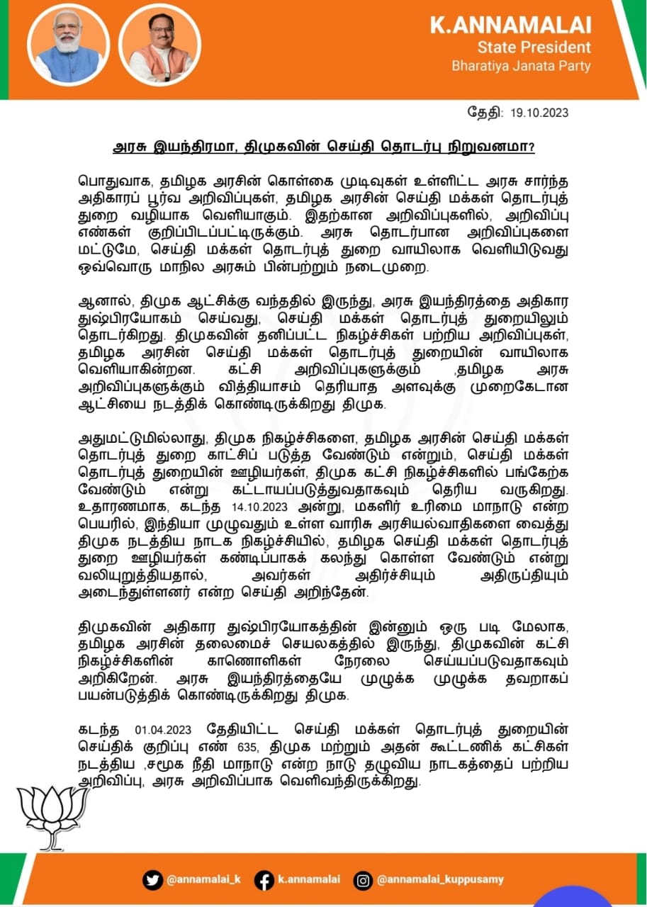 Annamalai accused DMK government use press and public relations department employees in party events