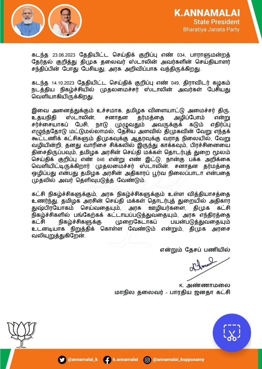 Annamalai accused DMK government use press and public relations department employees in party events