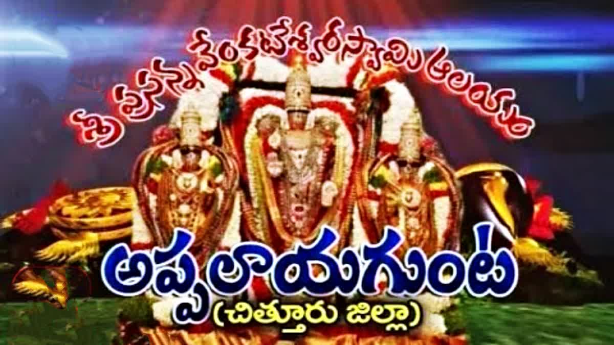 Appalayagunta Prasanna Venkateswara Swamy