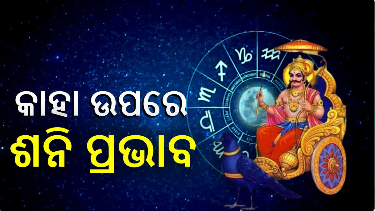 ରାଶିଫଳ