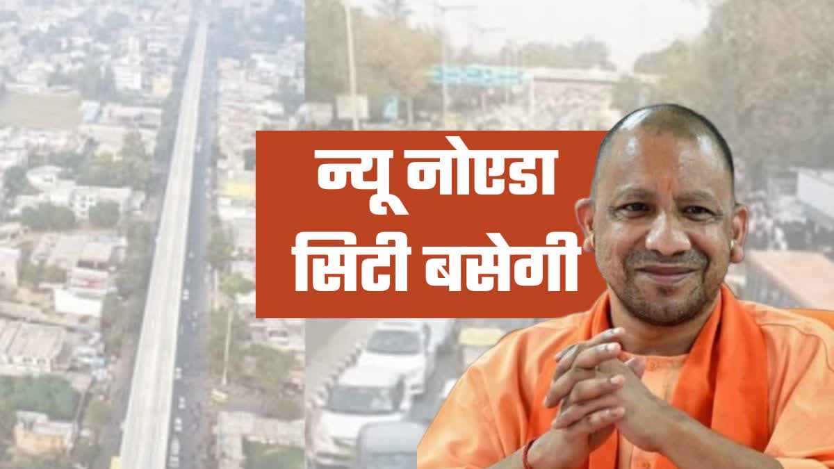 yogi government approves new noida city master plan 2024 bulandshahr dadri 80 villages land acquisition latest update