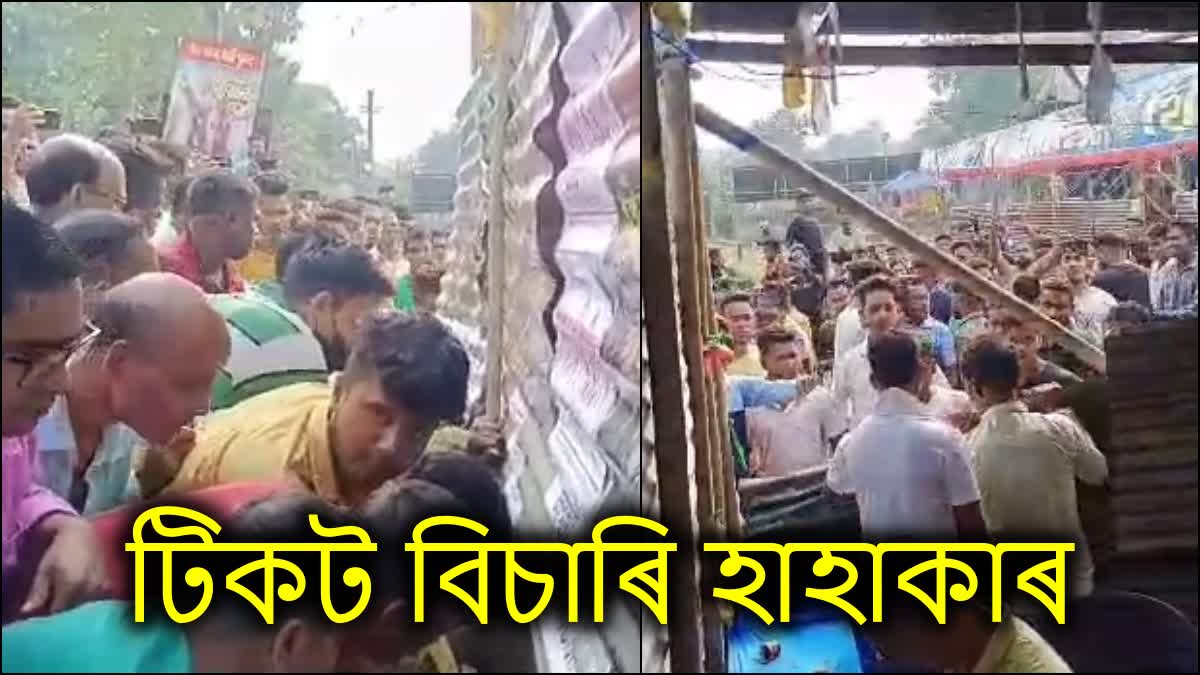 disturbing situation at nalbari Abahan Theatre ticket counter