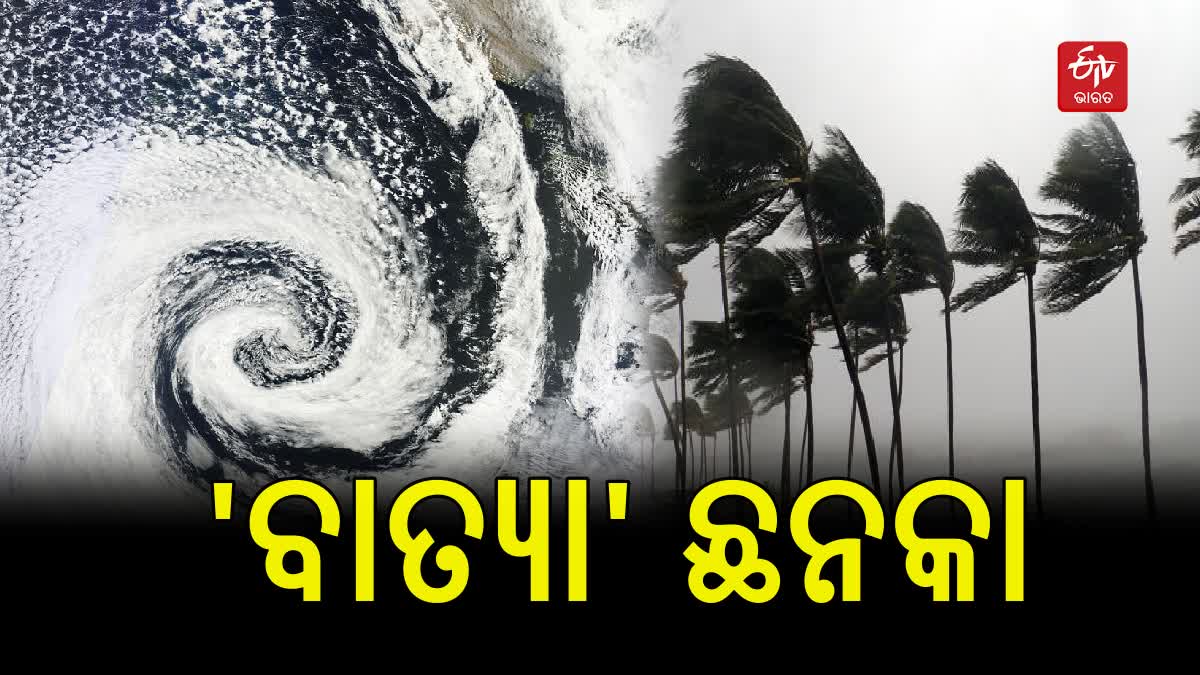 ବାତ୍ୟା ପୂର୍ବରୁ ସୃଷ୍ଟି ହେଲା ଘୁର୍ଣ୍ଣିବଳୟ; ୨୧ରେ ଲଘୁଚାପ , ୨୩ରୁ ପ୍ରବଳ ବର୍ଷା