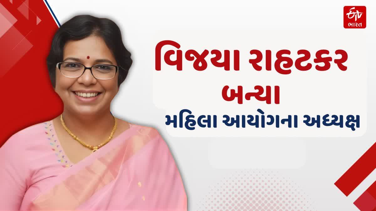 વિજયા રાહટકર રાષ્ટ્રીય મહિલા આયોગના અધ્યક્ષ