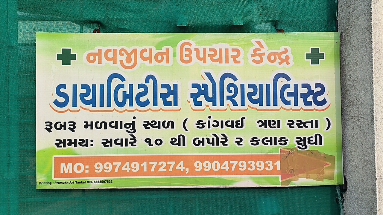 નવસારીમાં ગાંધીનગર ડ્રગ વિભાગના દરોડા