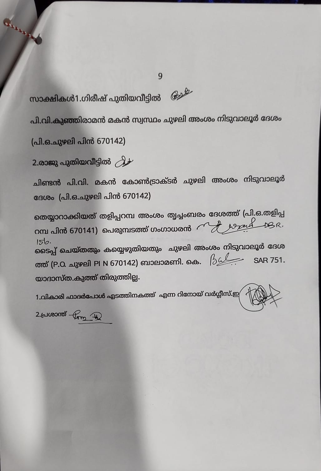 PRASHANT COMPLAINT IS FAKE  ADM NAVEEN BABU  നവീൻ ബാബു മരണം  പ്രശാന്തിന്‍റെ പരാതി വ്യാജം