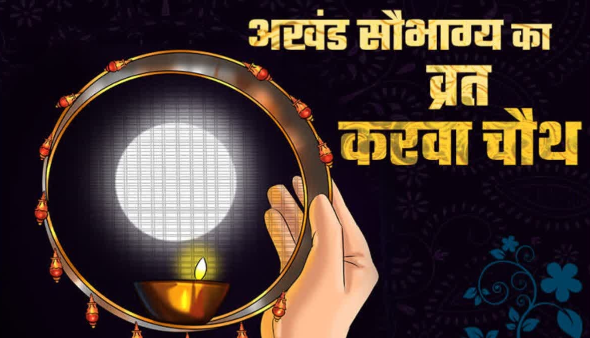 Karwa Chauth 2024