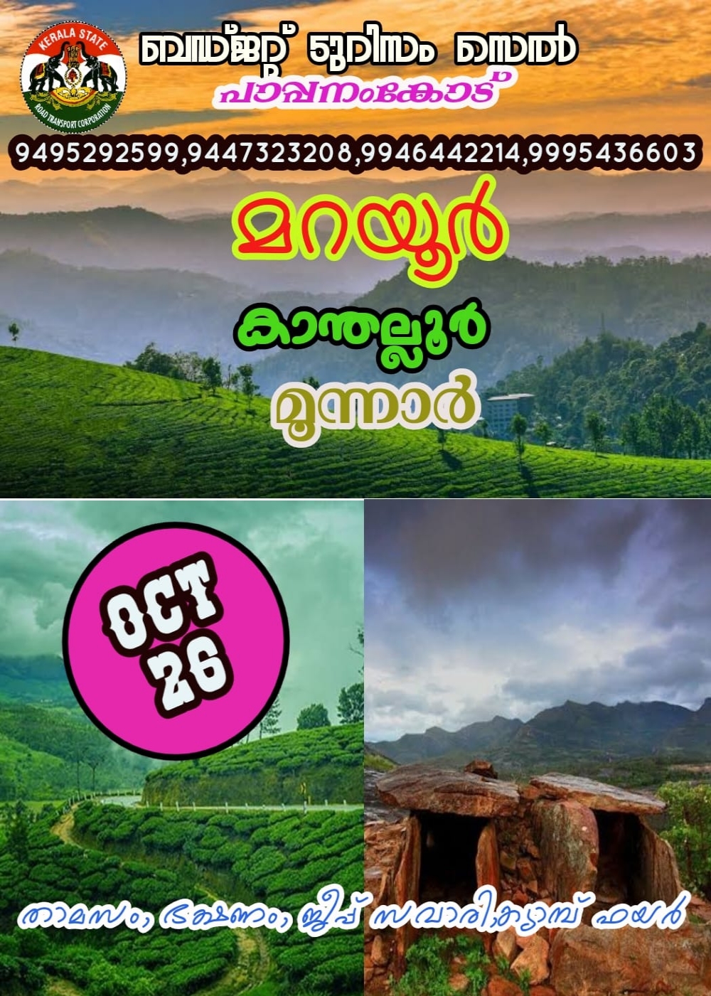 KSRTC THIRUVANANTHAPURAM PACKAGES  KSRTC BUDGET TOURISM TRIVANDRUM  KSRTC SPECIAL TOURISM PACKAGES  GAVI MARAYOOR ADAVI KSRTC TOUR TVM