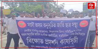 Scheduled Caste Students Union protest in Sivasagar against Assam government