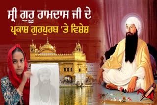 PRAKASH GURPURAB GURU RAMDAS JI