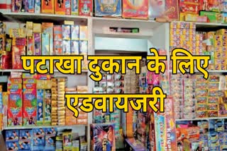 Advisory issued for firecracker shops