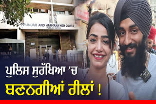 ਕੁੱਲੜ੍ਹ ਪੀਜ਼ਾ ਜੋੜੇ ਨੂੰ ਸੁਰੱਖਿਆ