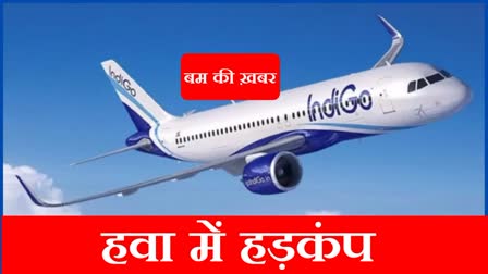 Bomb Threat in Indigo flight going from Hyderabad to Chandigarh