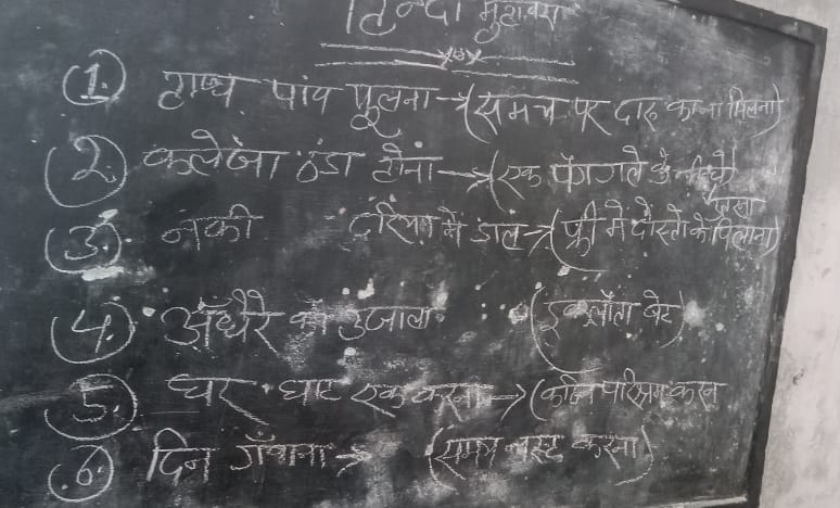 motihari-teacher-explained-meaning-of-alcohol-to-fourth-class-students-through-famous-hindi-idiom