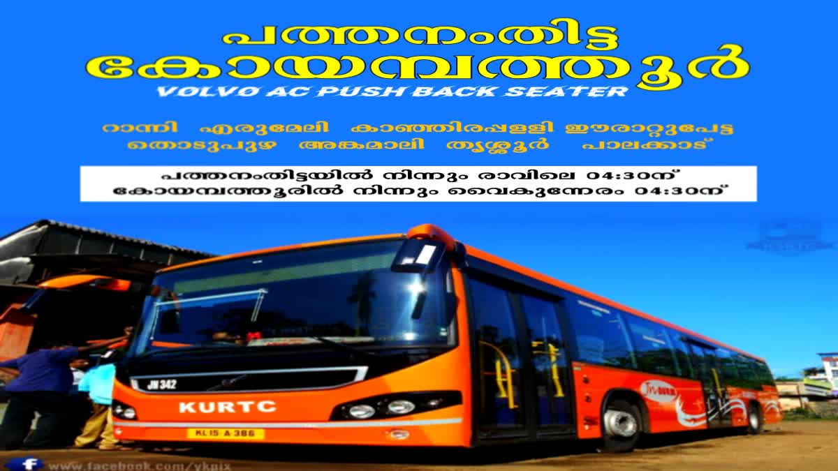 ksrtc new service  ksrtc new service Coimbatore route  KSRTC New service on Robin bus route  പുതിയ സർവീസ് ആരംഭിച്ച് കെഎസ്ആർടിസി  motor vehcle department  All India Tourist Permit Vehicles  റോബിൻ ബസ്  പത്തനംതിട്ട കോയമ്പത്തൂർ ബസ്  എം വി ഡി  റോബിൻ ബസ് എം വി ഡി