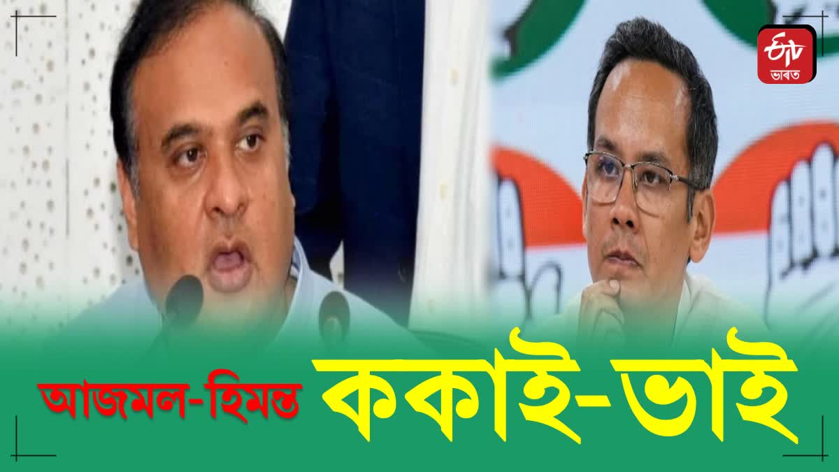 MP GAURAV GOGOI slams BJP AND AJMAL IN golaghat