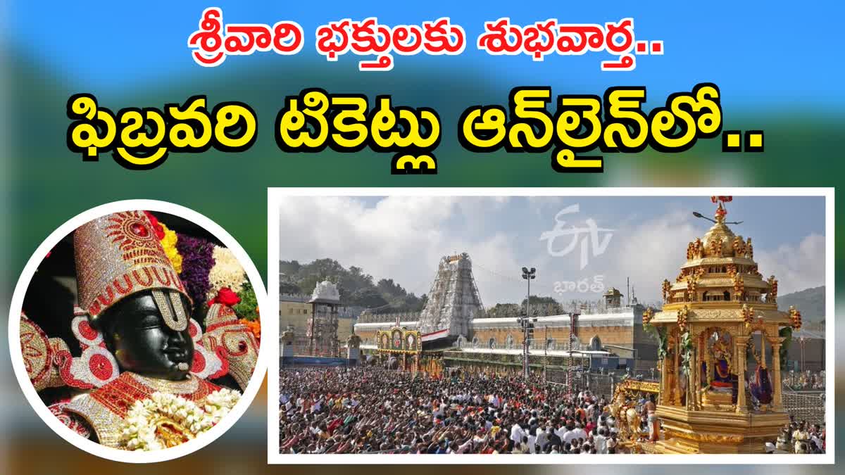 TTD Tirumala Seva Tickets For February 2024