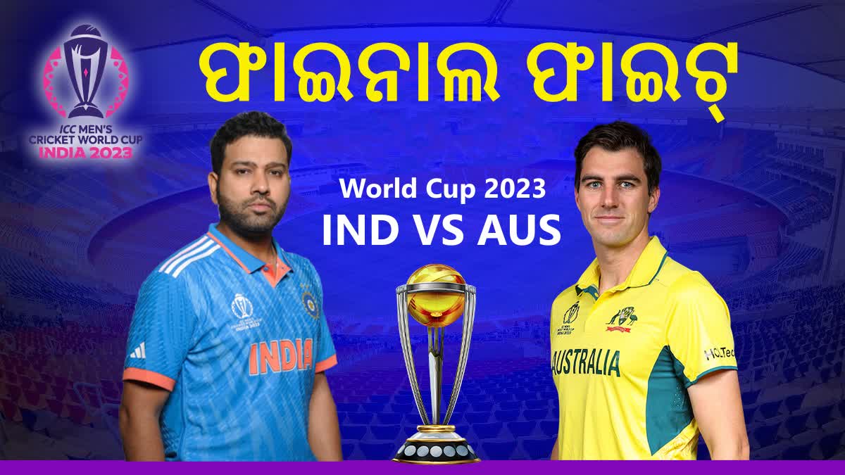 ICC Cricket World Cup final India vs Australia