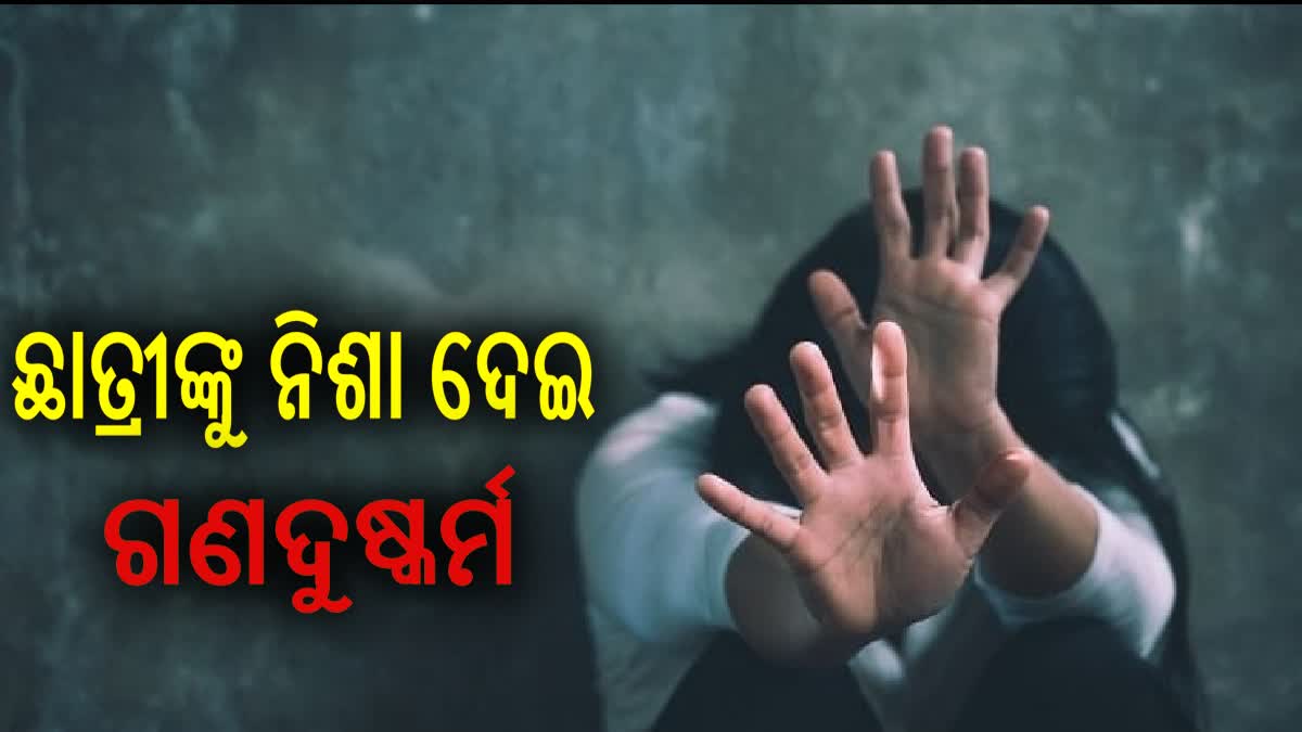 ଛାତ୍ରୀଙ୍କୁ ଗଣଦୁଷ୍କର୍ମ,  2 ଗିରଫ