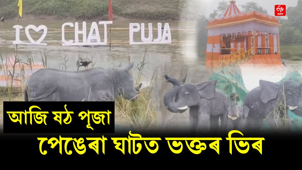 Preparation of Chhath Puja at Amguri