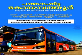 ksrtc new service  ksrtc new service Coimbatore route  KSRTC New service on Robin bus route  പുതിയ സർവീസ് ആരംഭിച്ച് കെഎസ്ആർടിസി  motor vehcle department  All India Tourist Permit Vehicles  റോബിൻ ബസ്  പത്തനംതിട്ട കോയമ്പത്തൂർ ബസ്  എം വി ഡി  റോബിൻ ബസ് എം വി ഡി