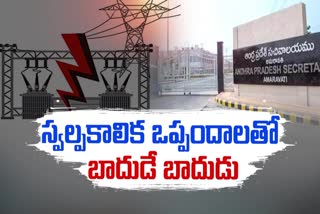 Electricity_Charges_Increased_in_AP