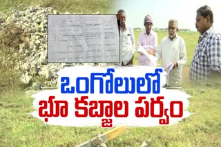 Land Irregularities in Ongole