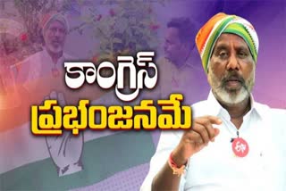 Congress Leader Bhatti Vikramarka Interview