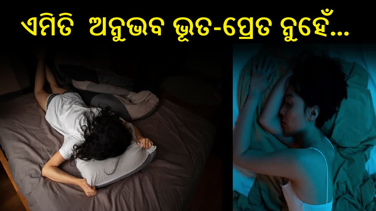 ସ୍ଲିପ୍ ପାରାଲିସିସ୍ କଣ