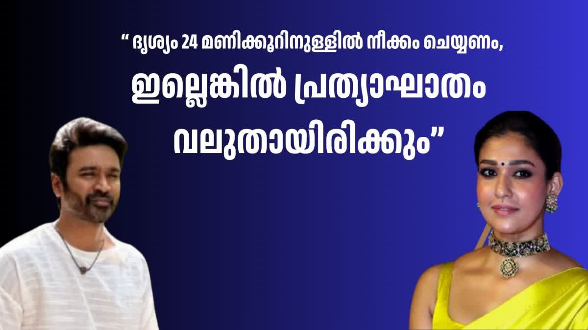 DHANUSH LAWYER RESPONDS  NAYANTHARA BEYOND THE FAIRY TALE  ധനുഷ് നയന്‍താര വിവാദം  ധനുഷിന്‍റെ അഭിഭാഷകന്‍ പ്രതികരിച്ചു