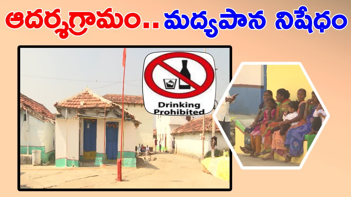 ALCOHOL PROHIBITED VILLAGE IN MEDAK DISTRICT