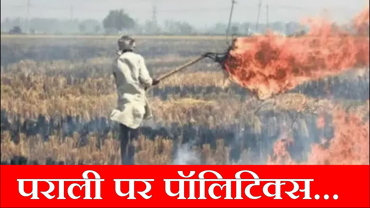 Stubble burning Update Delhi Punjab Haryana Parali Politics Air Pollution Satellite Data figures