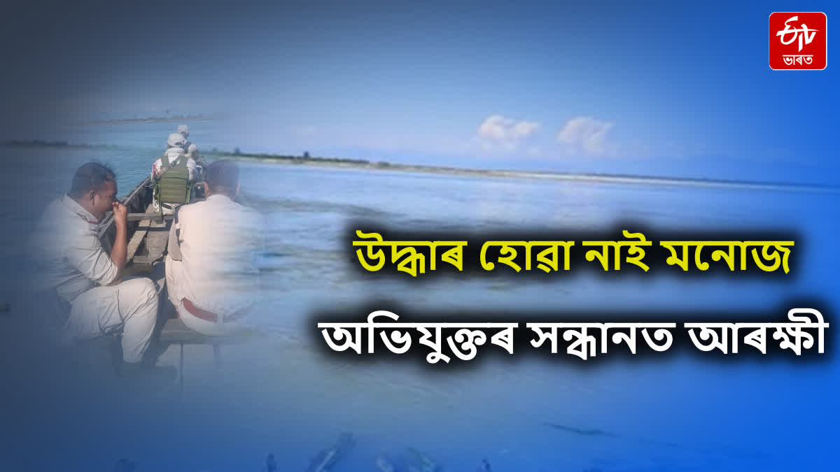 Tinsukia boat accident, police operation in search of accused