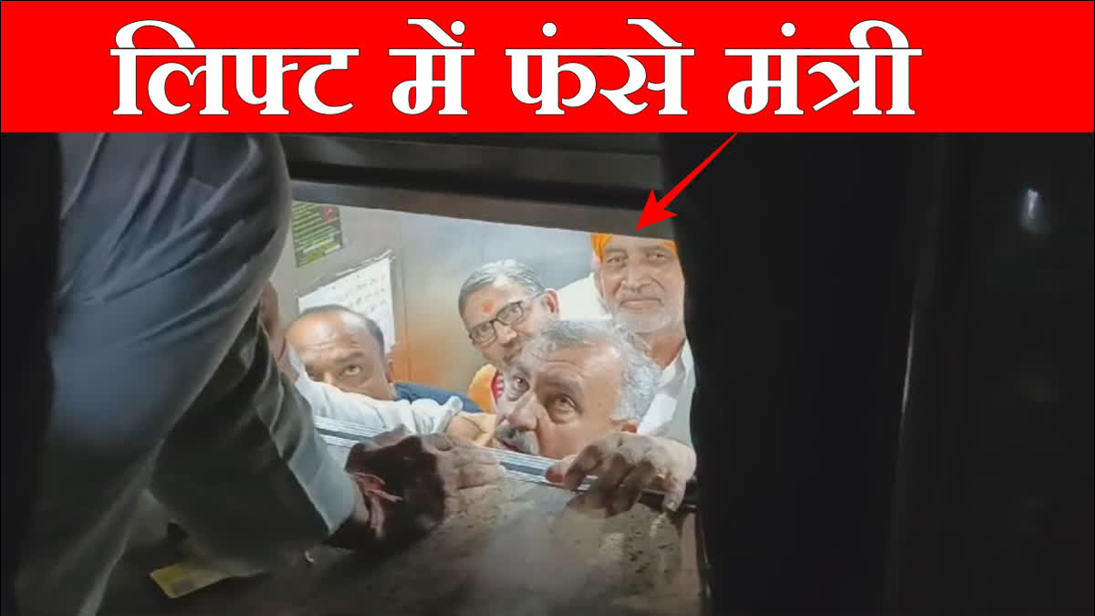 Haryana Agriculture Minister Shyam Singh Rana trapped in lift in Panchkula Video